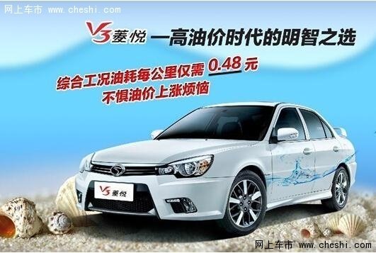 揭秘V3菱悦，性价比之选，价格与性能的完美平衡