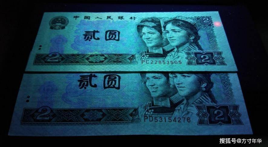 90版二元人民币，岁月见证的收藏珍品