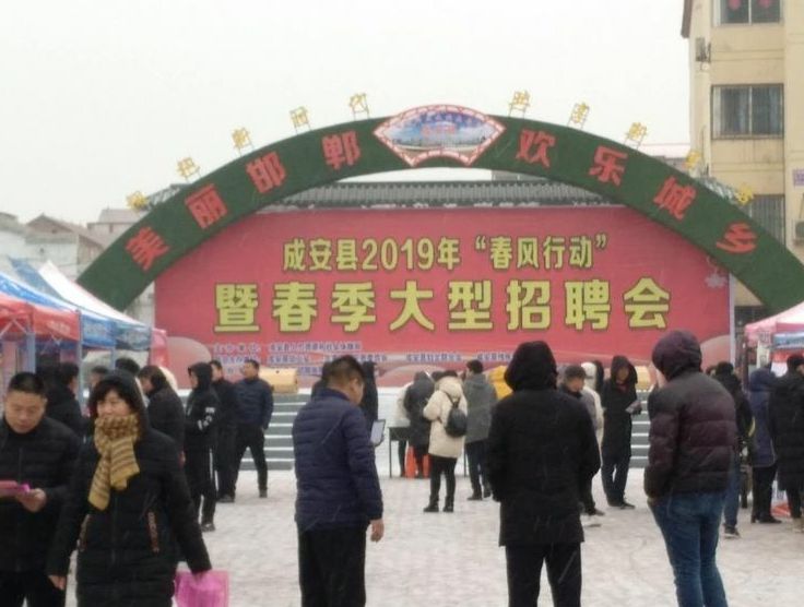 成安县商城工业区最新招聘，共筑未来，携手前行