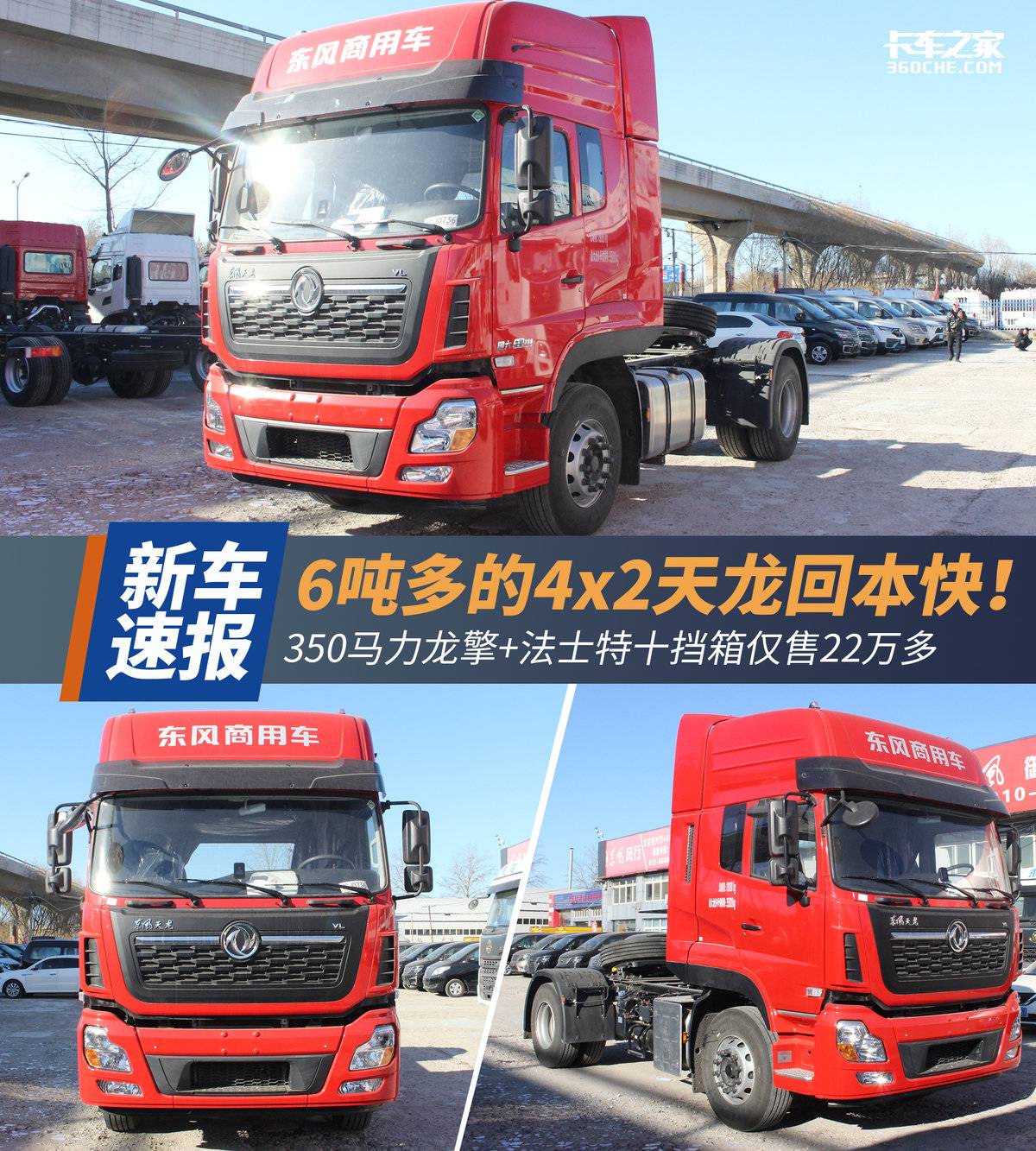 4x2最新版牵引车，高效、智能、环保的物流新选择