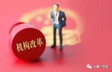 自收自支事业单位改革最新动态，深化改革，激发活力