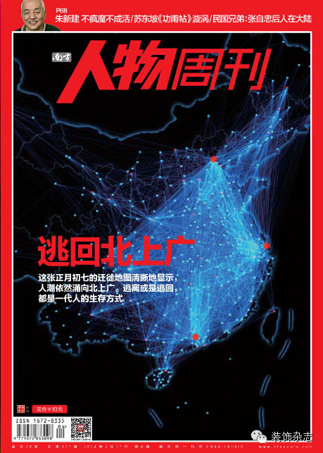 南方人物周刊最新一期，时代浪潮中的个体与集体