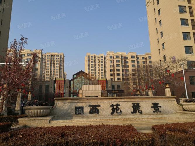 探秘东营西苑丽景，最新房价与居住价值深度剖析