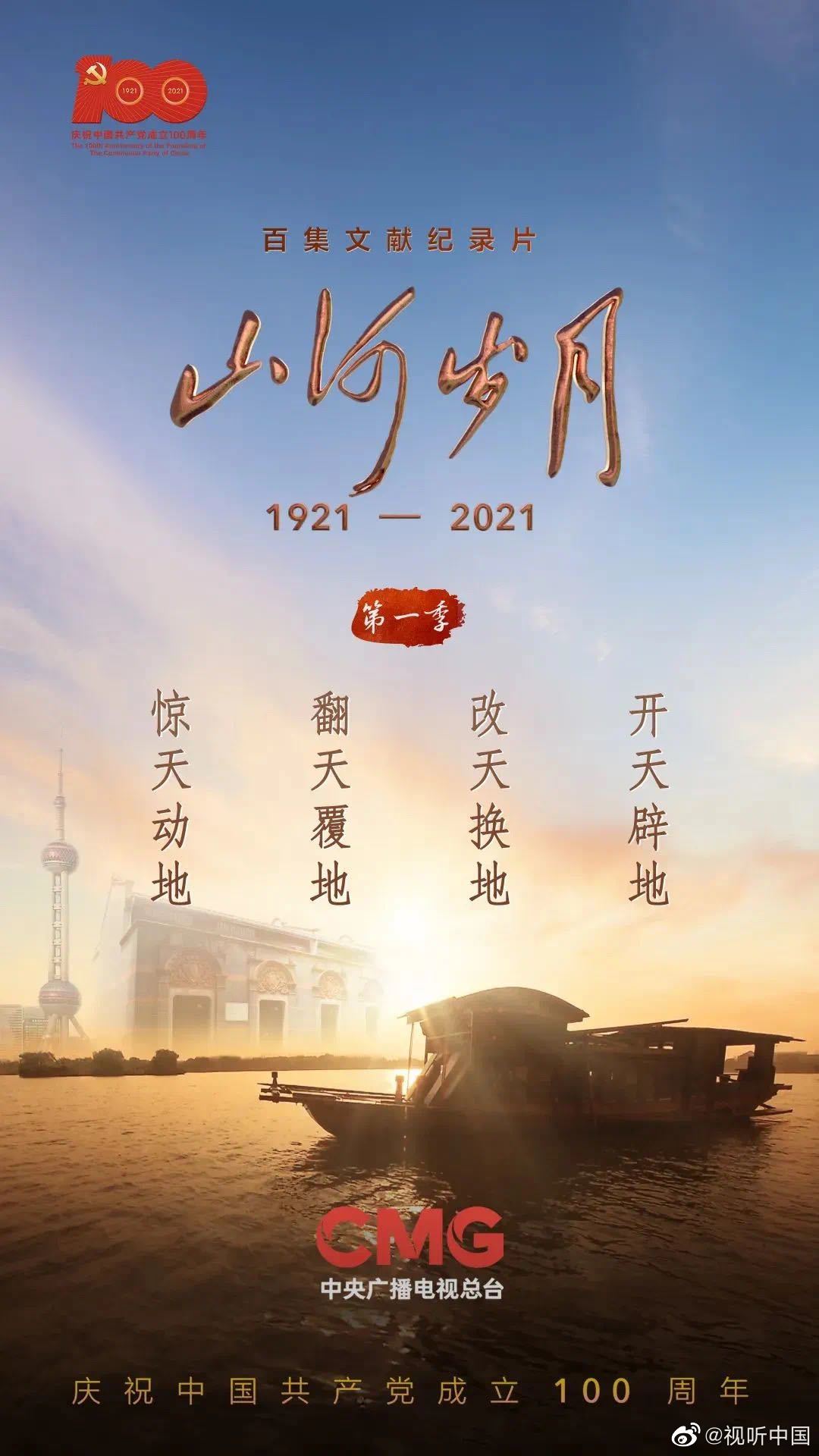 中央电视台最新纪录片时光印记，中国近现代史的见证