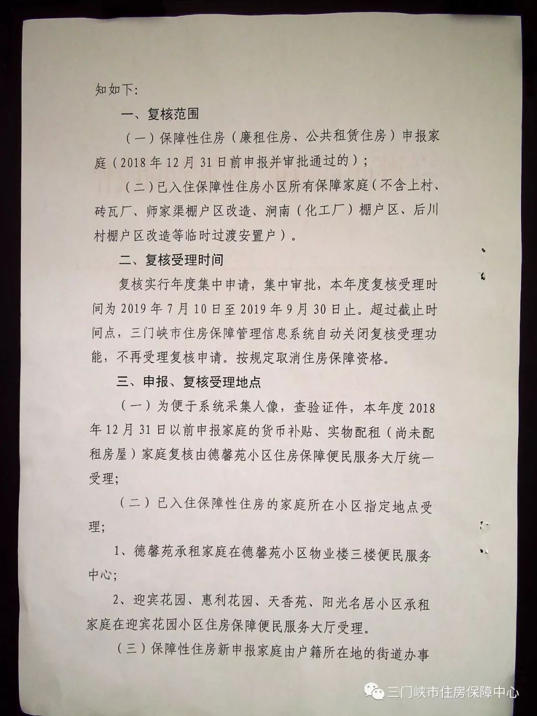 三门峡廉租房最新消息，政策动态、申请指南与民生影响